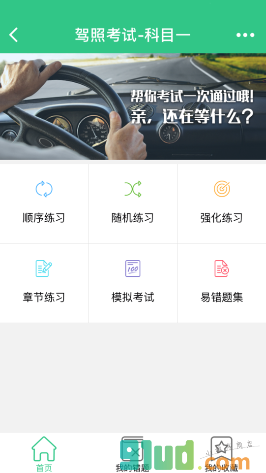驾考科目一小程序截图