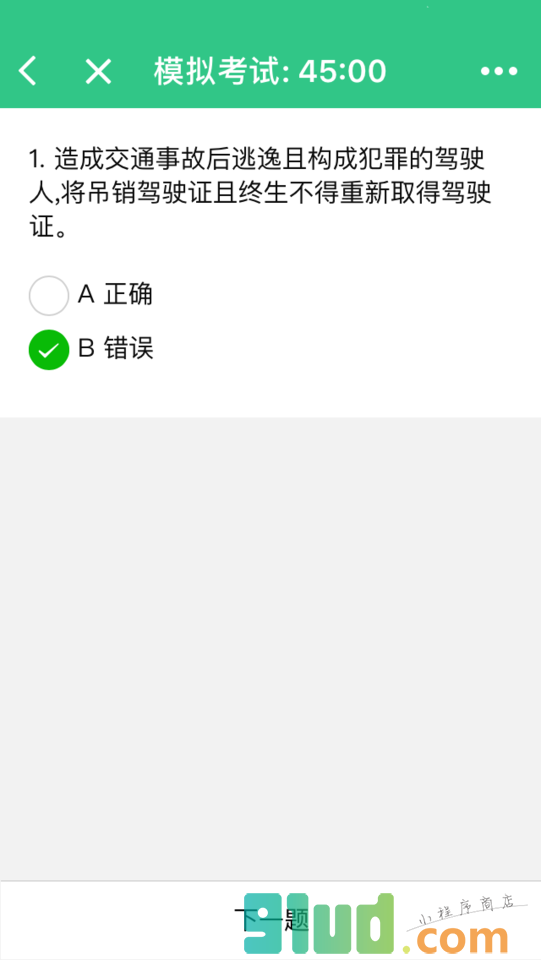 驾考科目一小程序截图