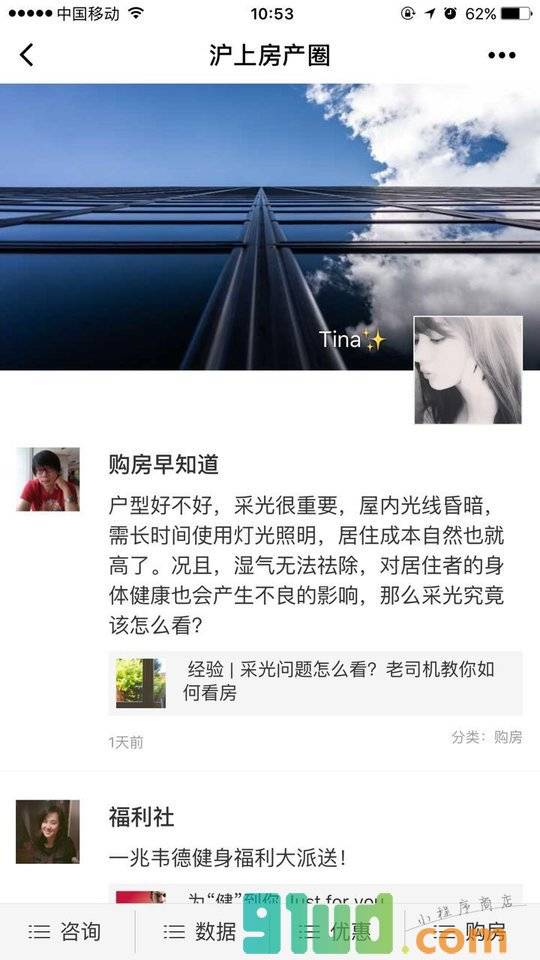 沪上房产圈小程序截图