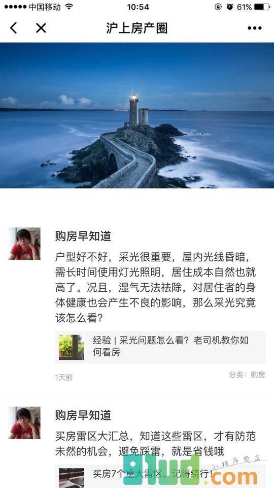 沪上房产圈小程序截图