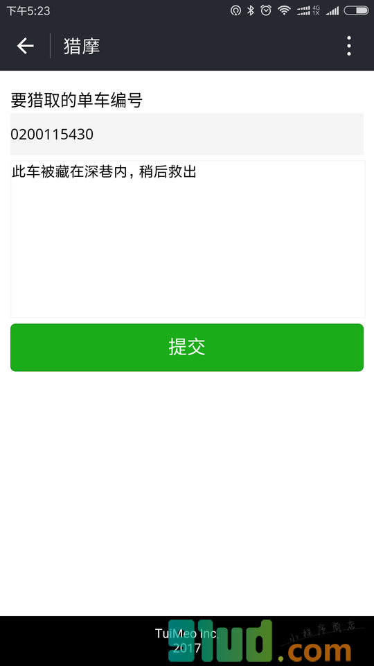 猎摩小程序截图