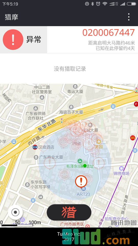 猎摩小程序截图