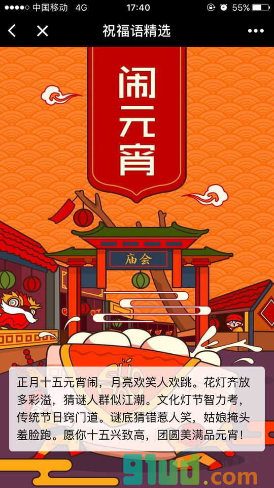 祝福语精选小程序截图
