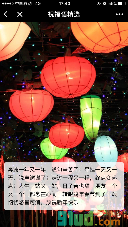 祝福语精选小程序截图