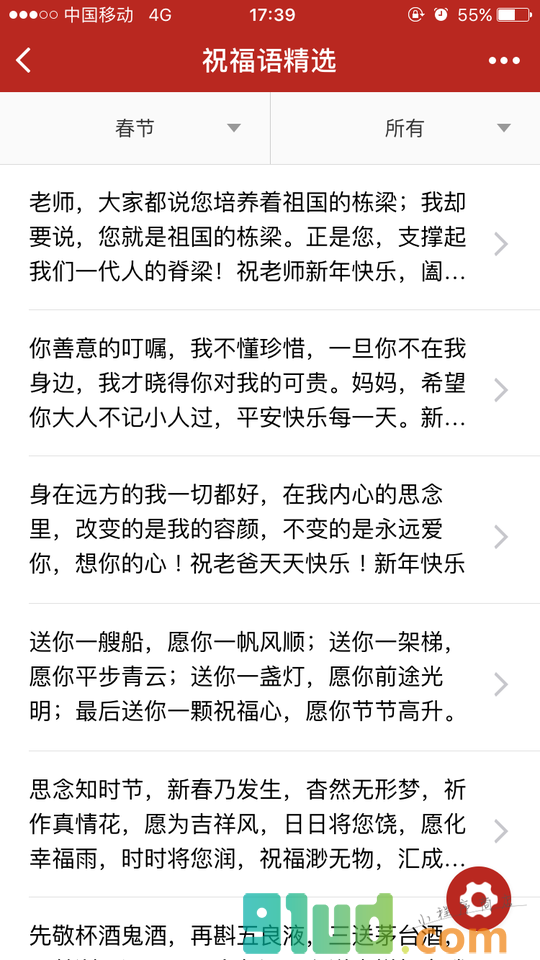 祝福语精选小程序截图
