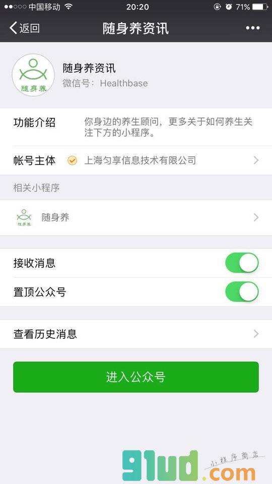 随身养小程序截图
