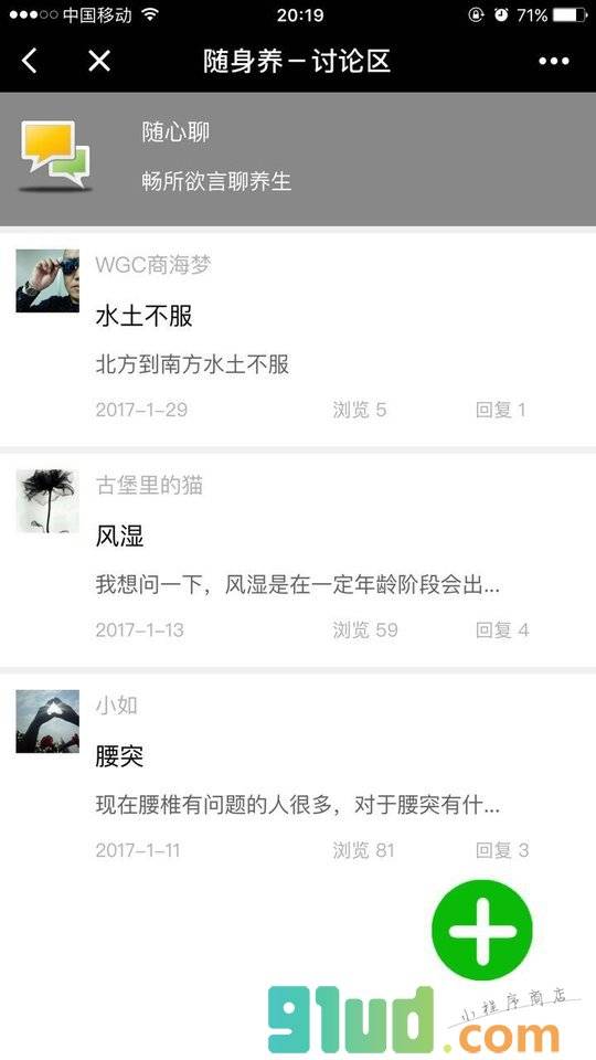 随身养小程序截图