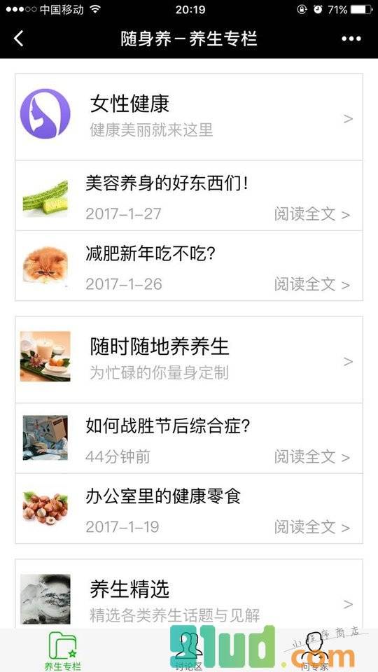随身养小程序截图