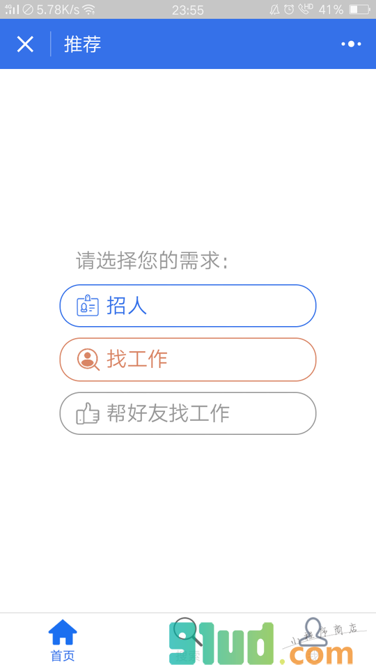 熟人招聘App小程序截图