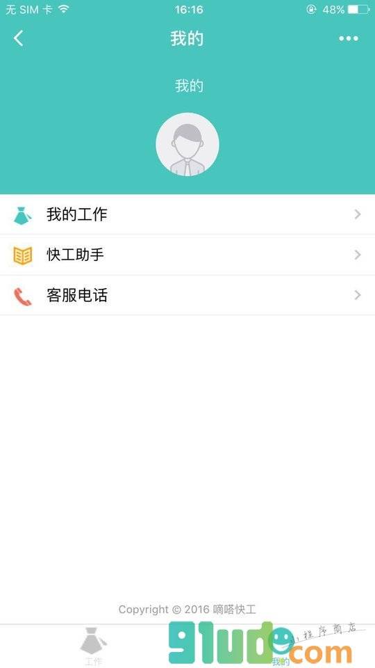 嘀嗒快工APP小程序截图