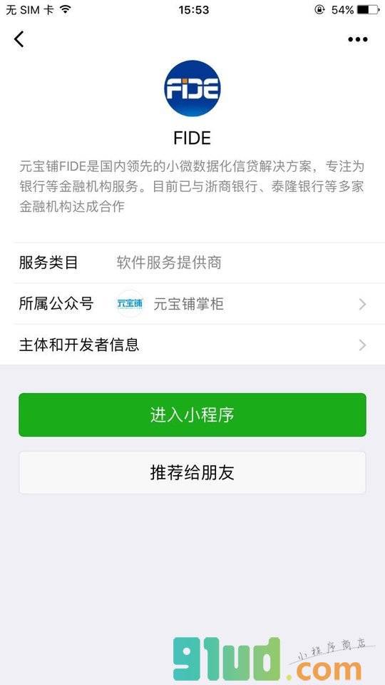 FIDE小程序截图