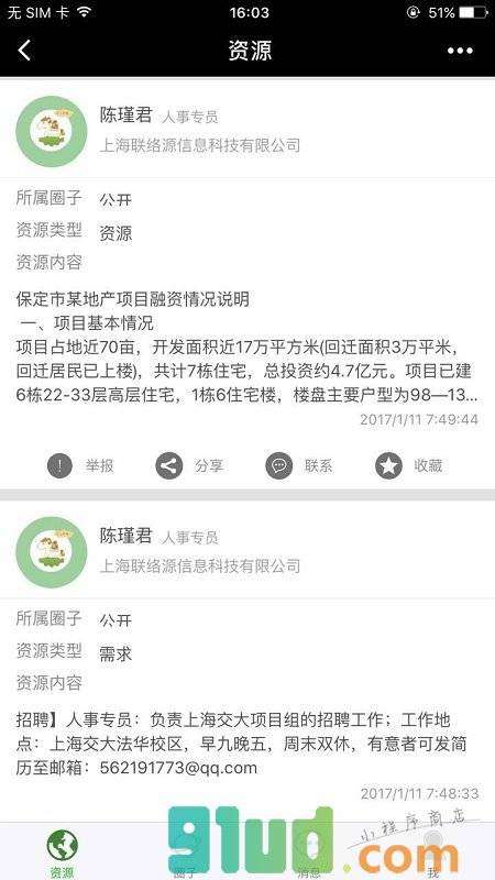 星火共赢小程序截图