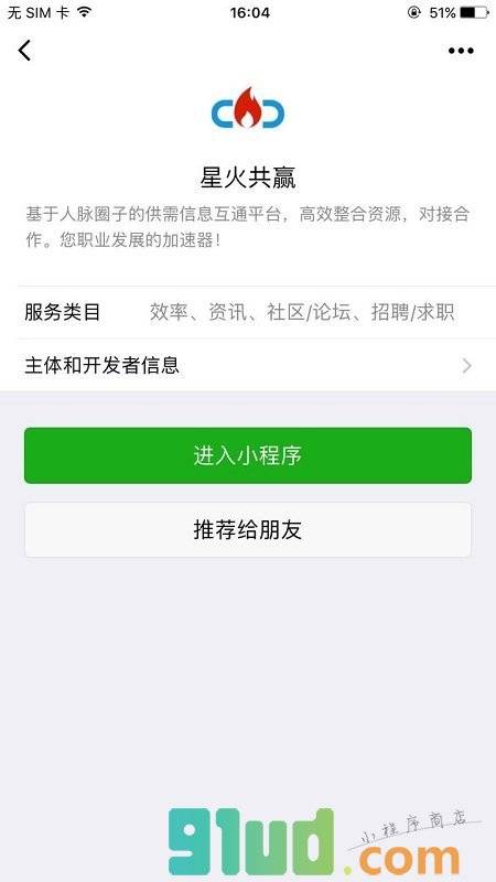 星火共赢小程序截图