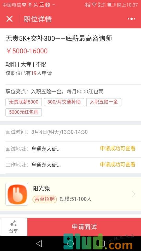 香草招聘XiangCao小程序截图