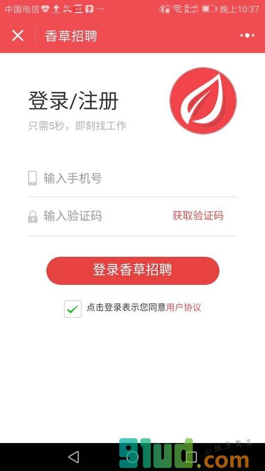 香草招聘XiangCao小程序截图