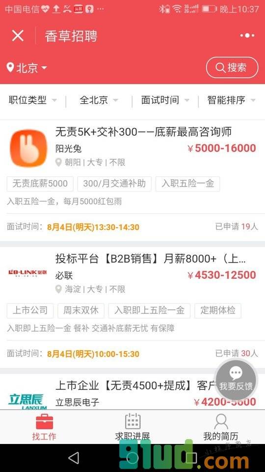 香草招聘XiangCao小程序截图