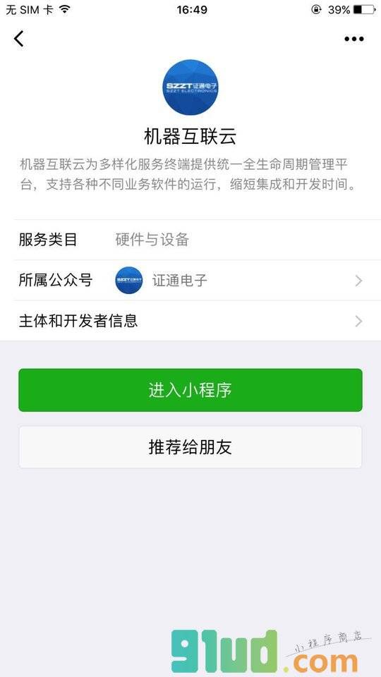 机器互联云小程序截图