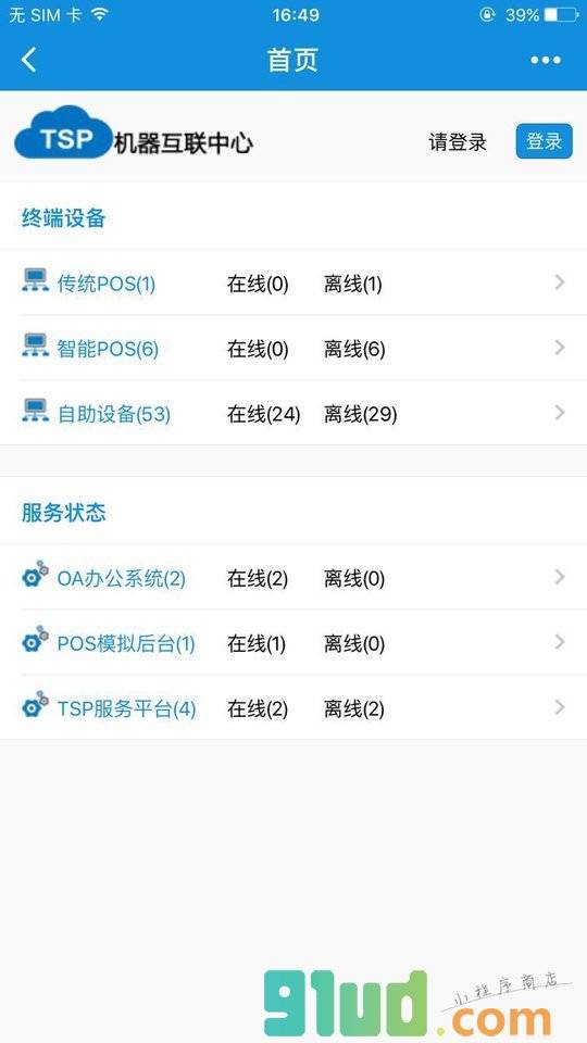 机器互联云小程序截图