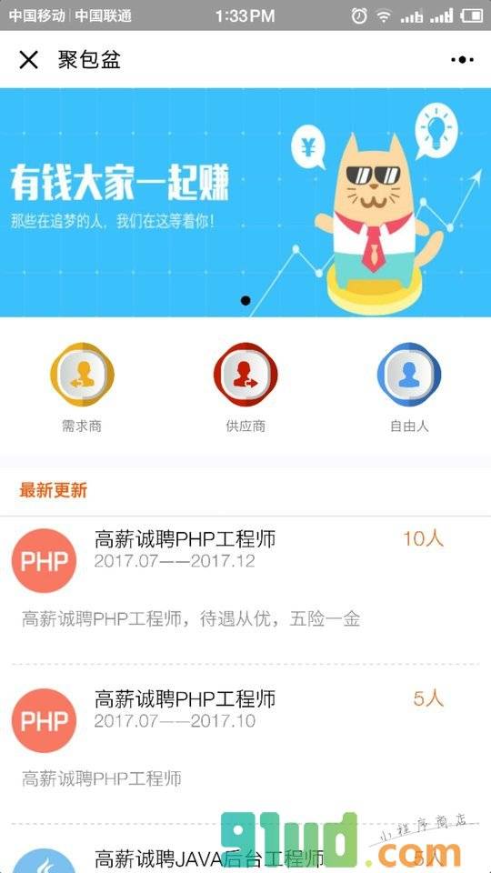聚包盆小程序截图