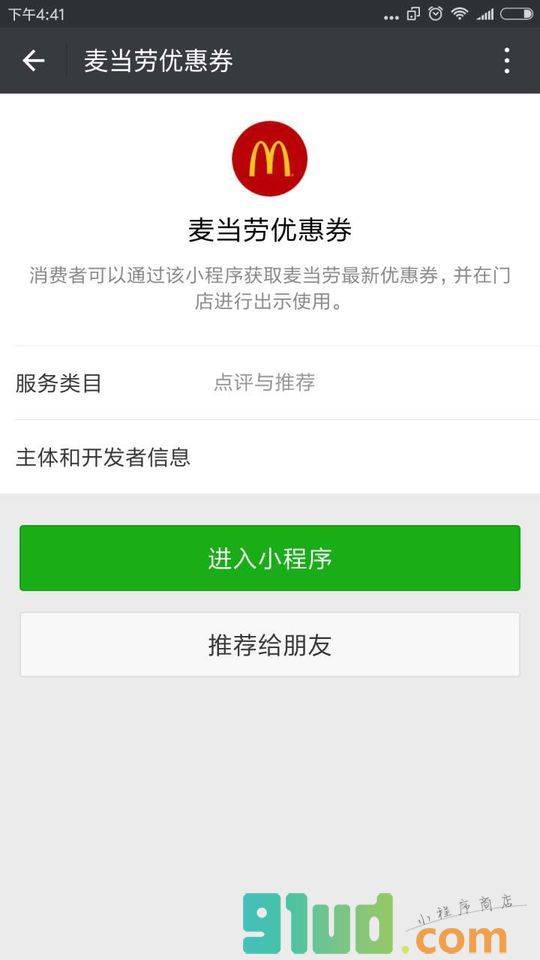 麦当劳优惠券小程序截图