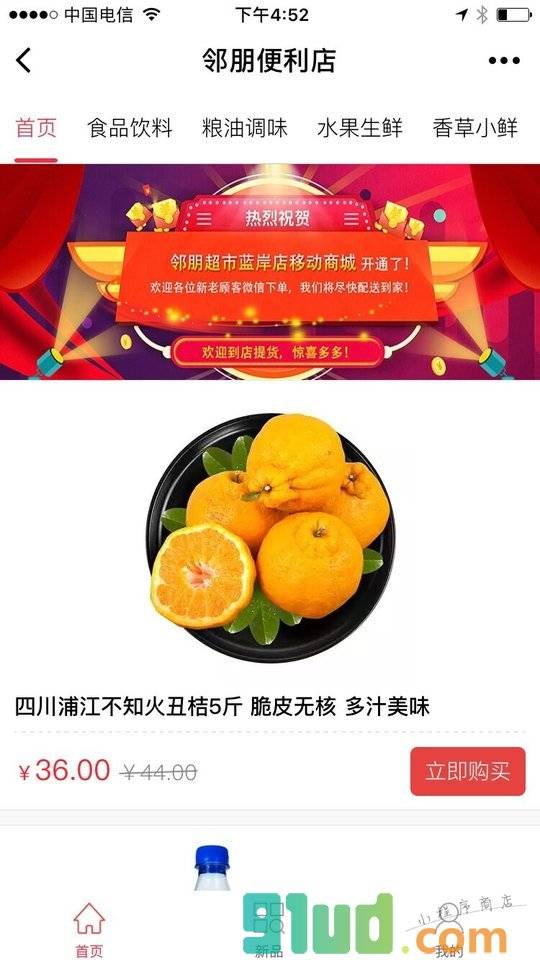 邻朋便利店小程序截图