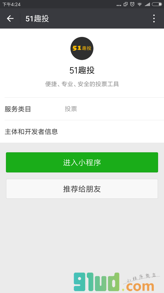 51趣投小程序截图