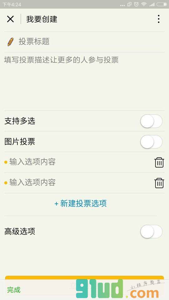 51趣投小程序截图
