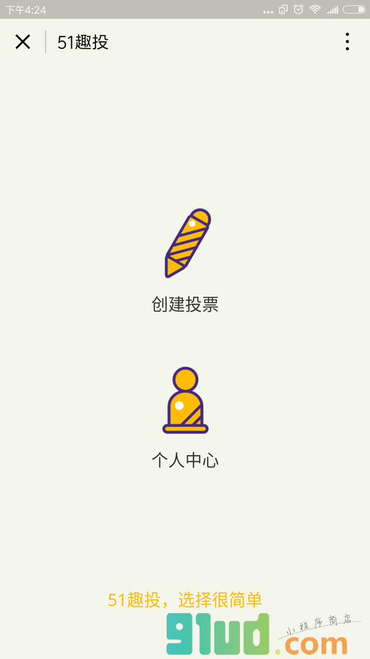 51趣投小程序截图