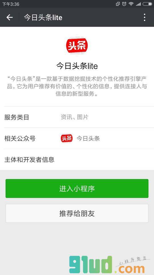 今日头条lite小程序截图