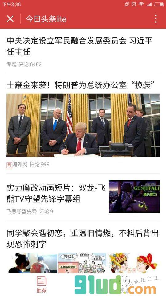 今日头条lite小程序截图