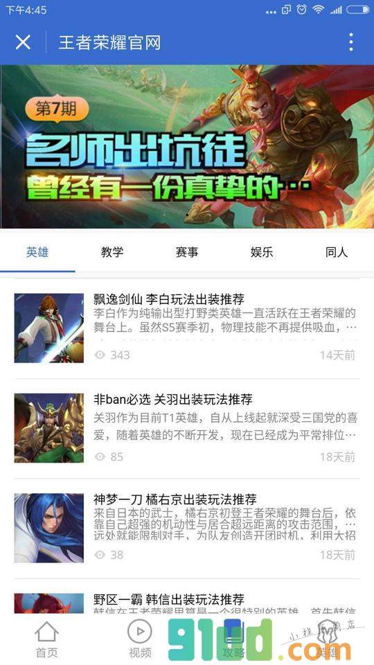 王者荣耀官网小程序截图
