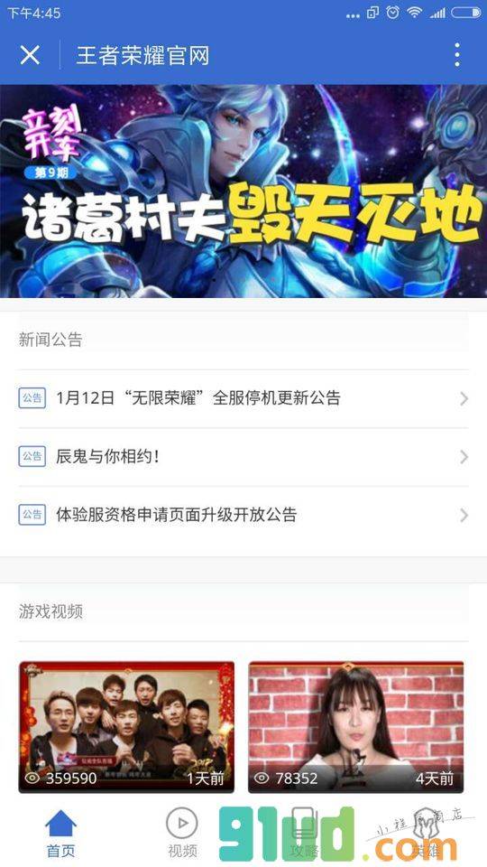 王者荣耀官网小程序截图
