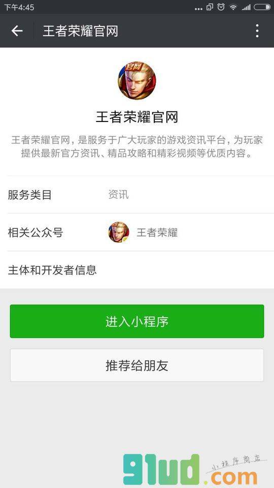 王者荣耀官网小程序截图