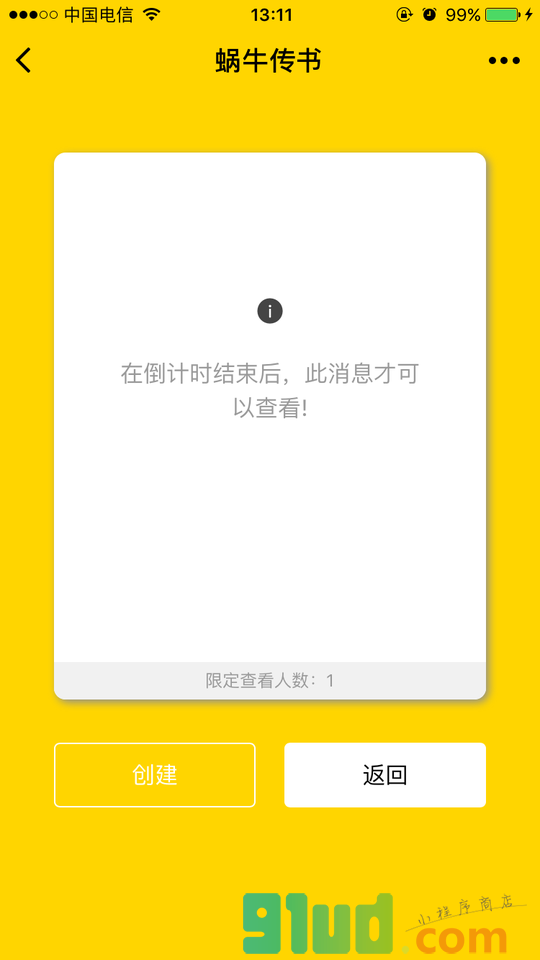 蜗牛传书小程序截图