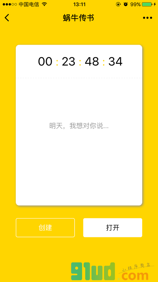 蜗牛传书小程序截图