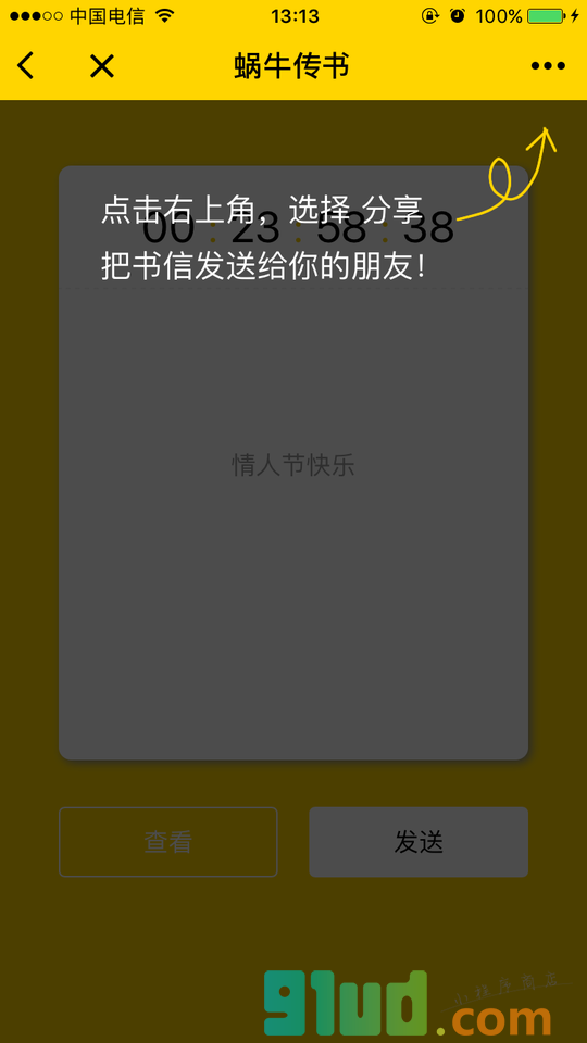 蜗牛传书小程序截图