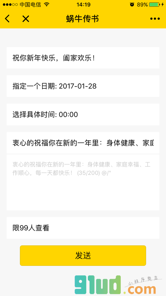 蜗牛传书小程序截图