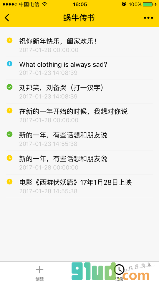 蜗牛传书小程序截图