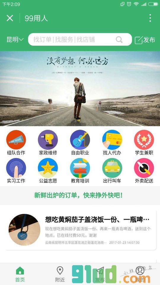 99用人小程序截图