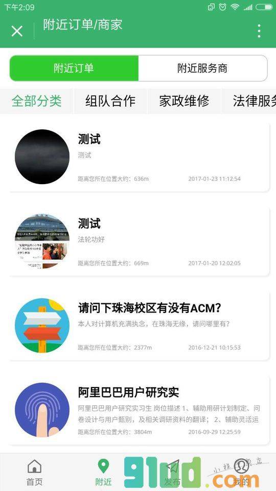 99用人小程序截图