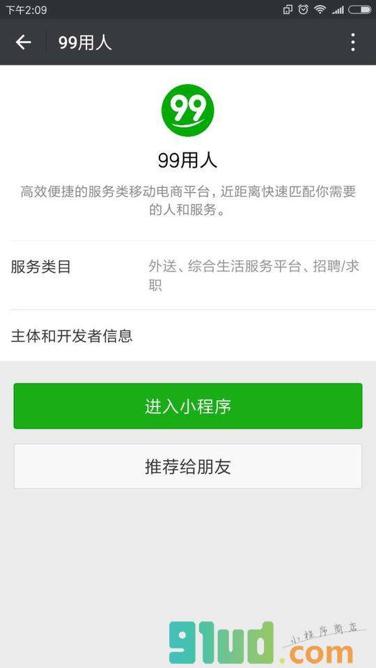 99用人小程序截图