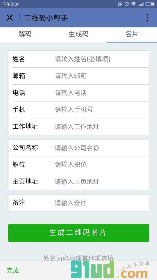 二维码小帮手小程序截图