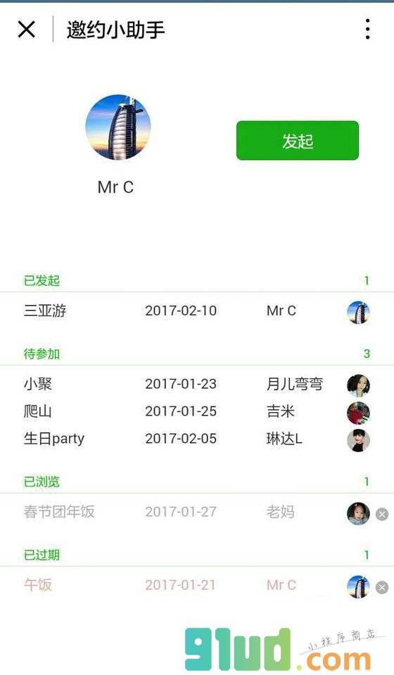 邀约小助手小程序截图