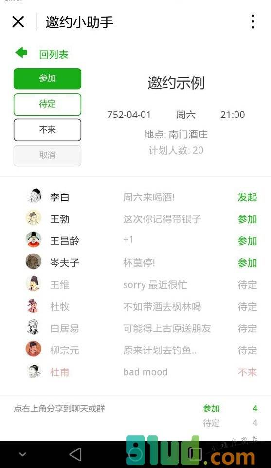 邀约小助手小程序截图