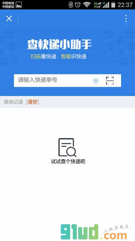 查快递小助手小程序截图