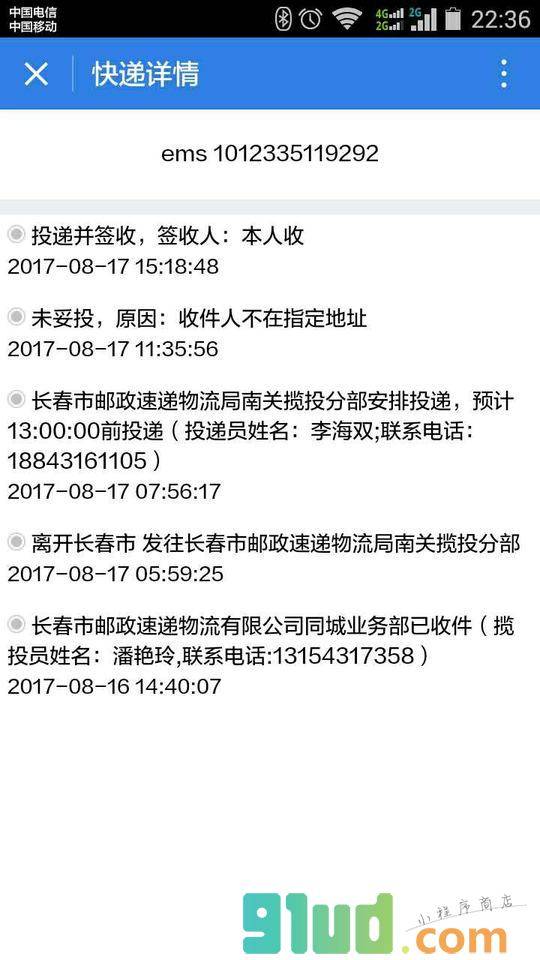 查快递小助手小程序截图