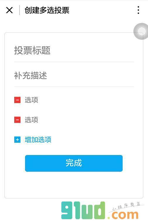 小问卷小程序截图