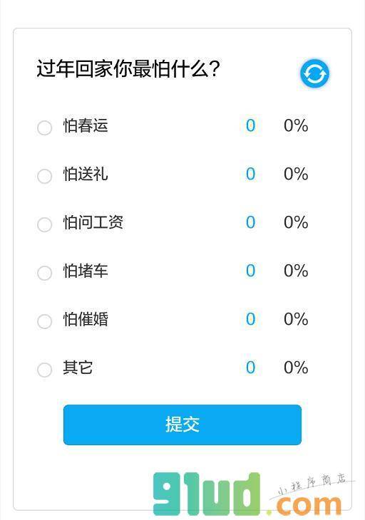小问卷小程序截图