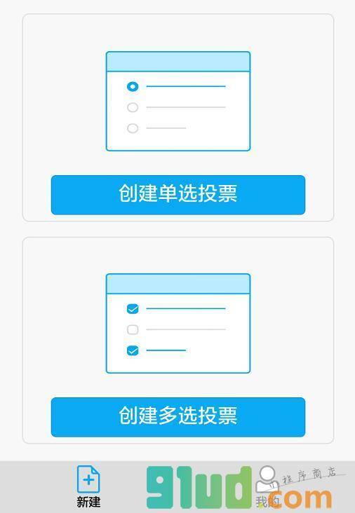 小问卷小程序截图