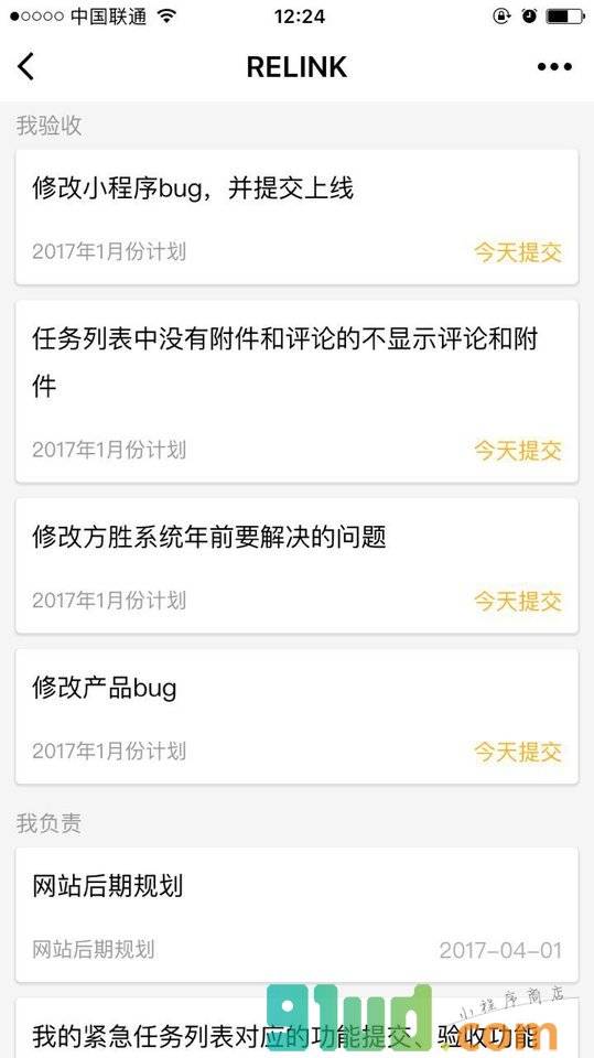 RELINK项目管理小程序截图